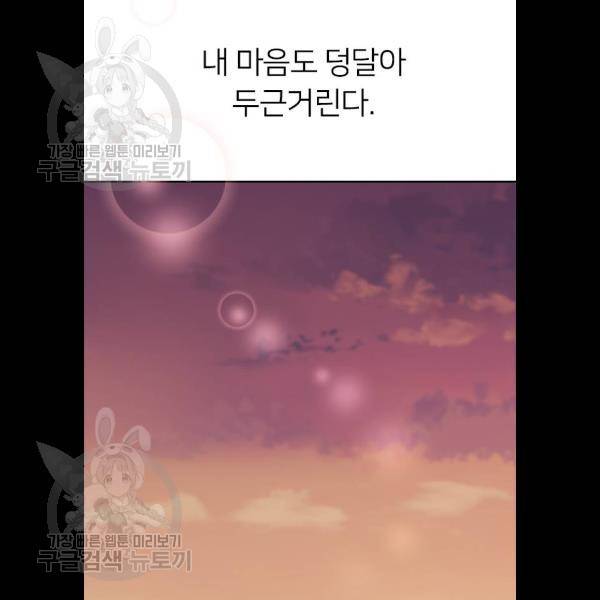 나만 보여! 14화 6