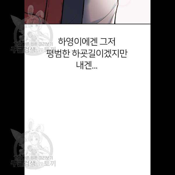 나만 보여! 14화 8