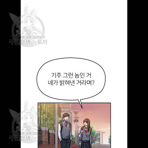 나만 보여! 14화 9