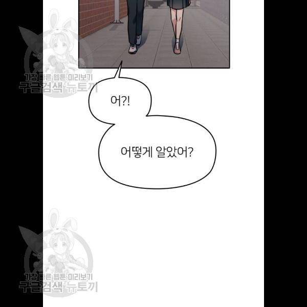 나만 보여! 14화 10