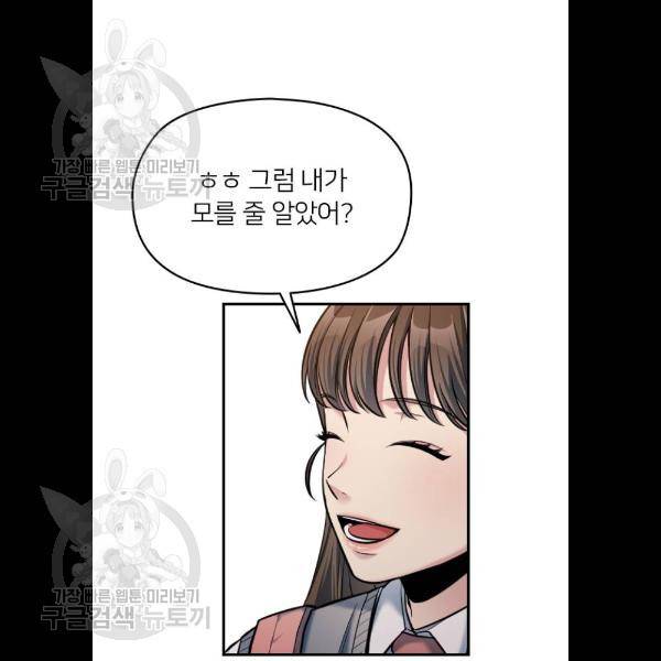나만 보여! 14화 11