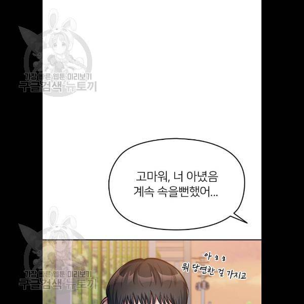나만 보여! 14화 12