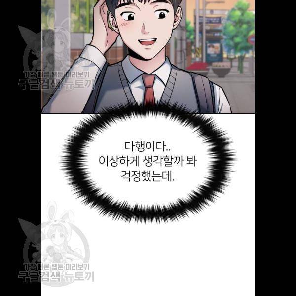나만 보여! 14화 13