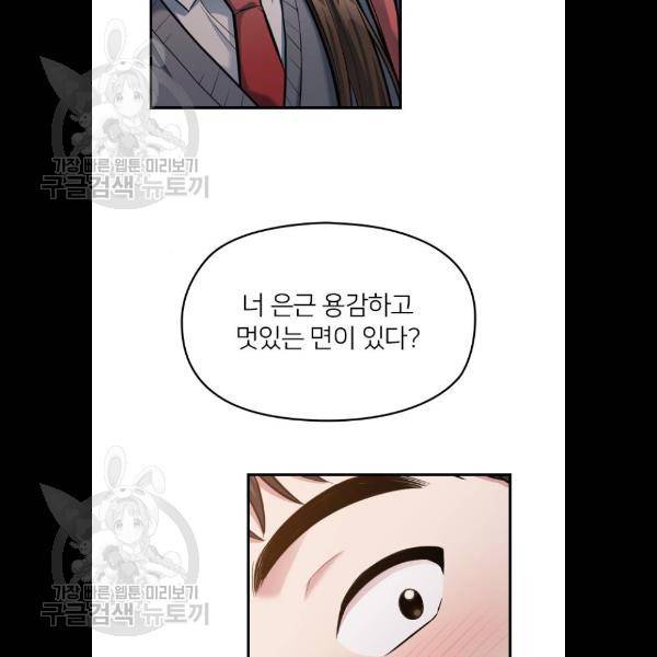 나만 보여! 14화 15