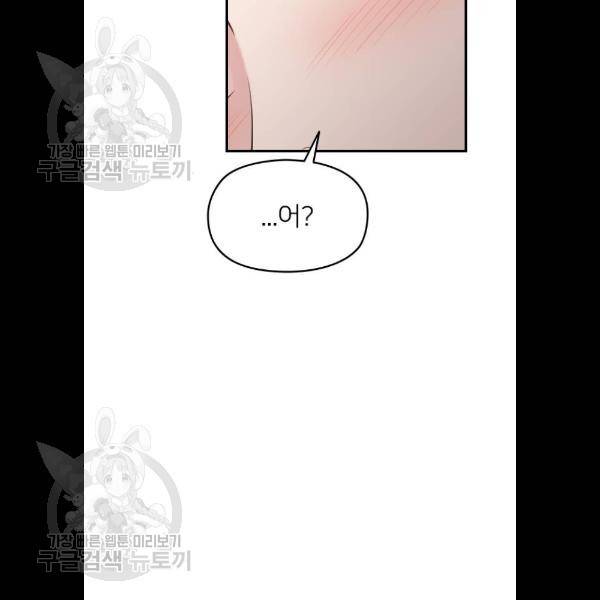 나만 보여! 14화 16
