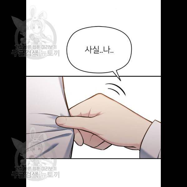 나만 보여! 14화 17