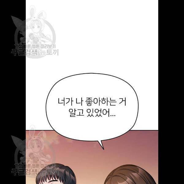 나만 보여! 14화 18