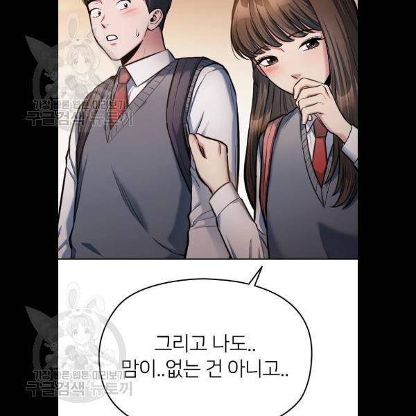 나만 보여! 14화 19