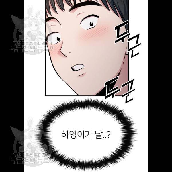 나만 보여! 14화 21
