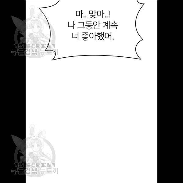 나만 보여! 14화 24