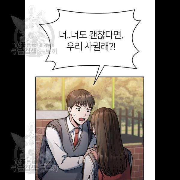나만 보여! 14화 25