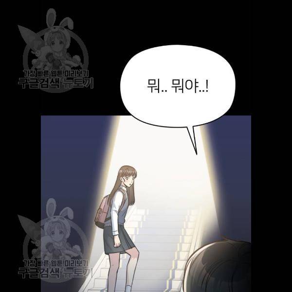나만 보여! 14화 31