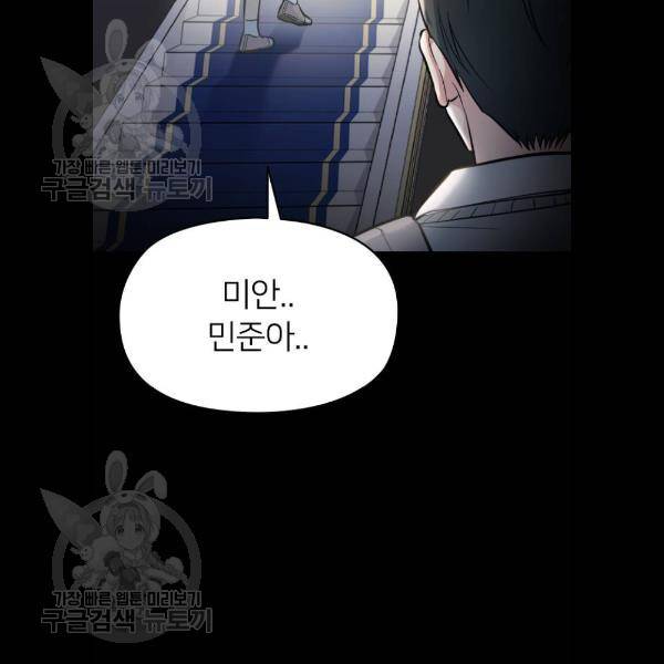 나만 보여! 14화 32