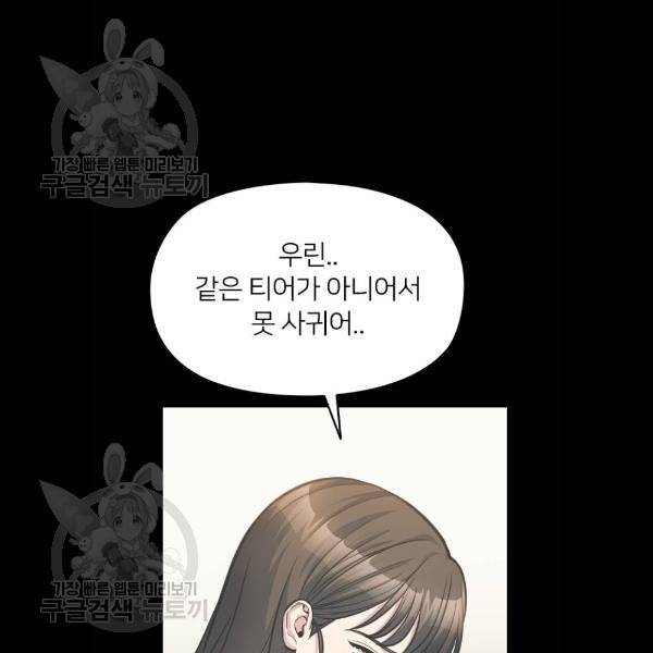 나만 보여! 14화 33