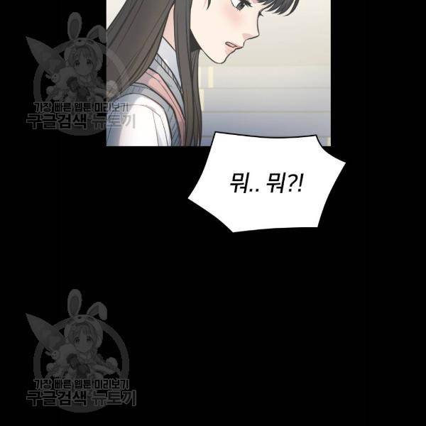나만 보여! 14화 34