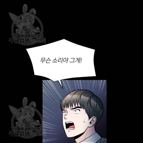 나만 보여! 14화 35