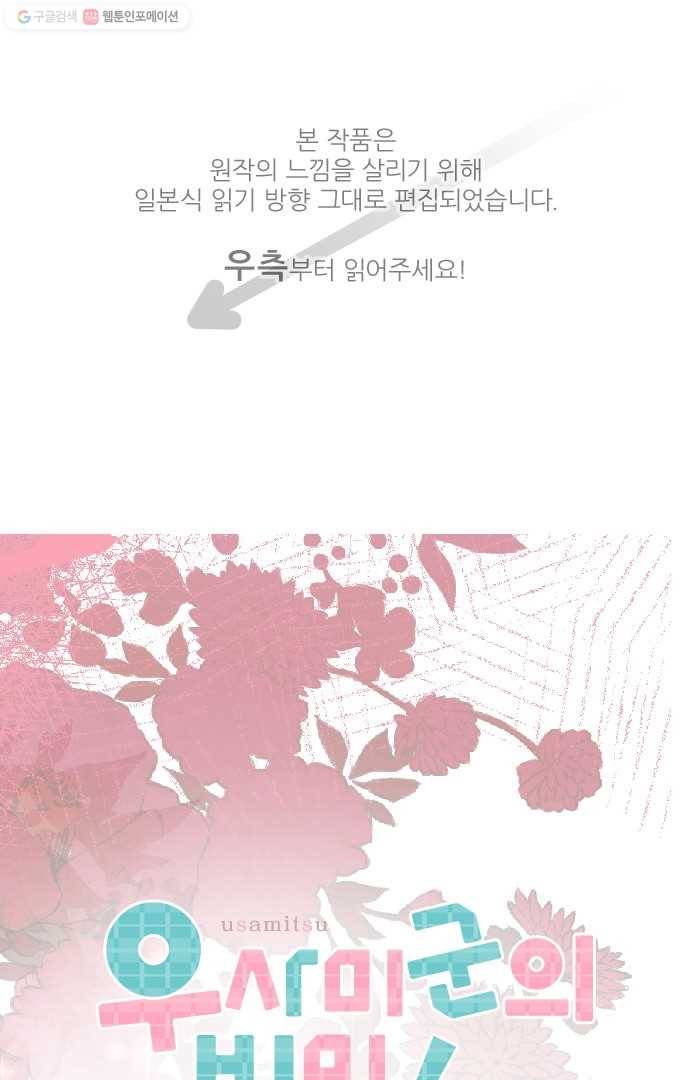 우사미 군의 비밀! 52화 1