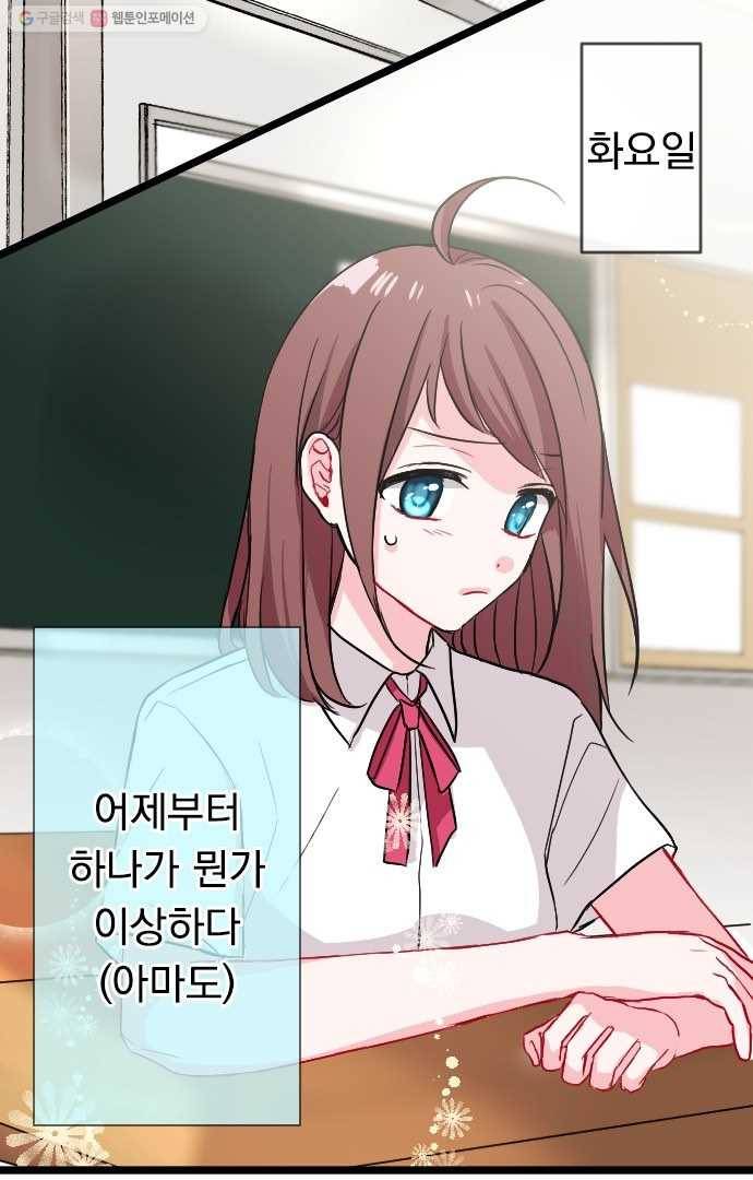 우사미 군의 비밀! 52화 3