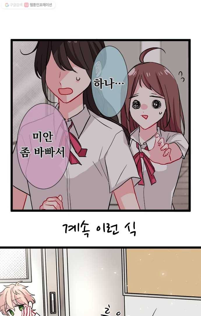 우사미 군의 비밀! 52화 4