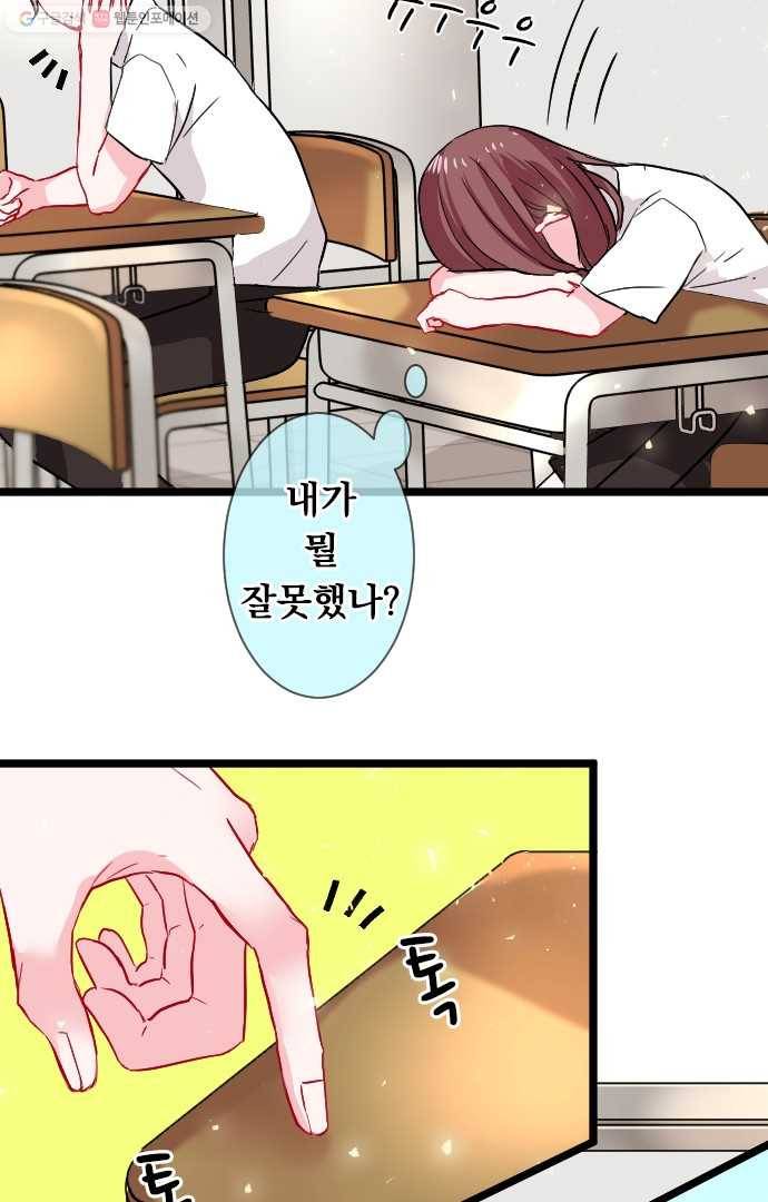 우사미 군의 비밀! 52화 5