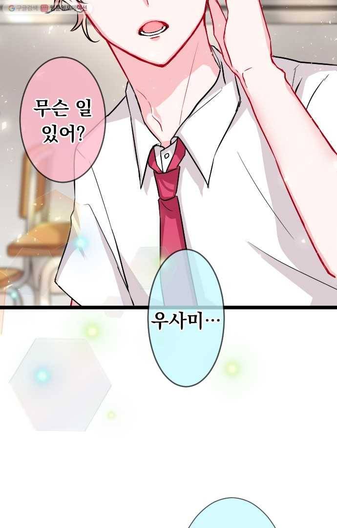 우사미 군의 비밀! 52화 7