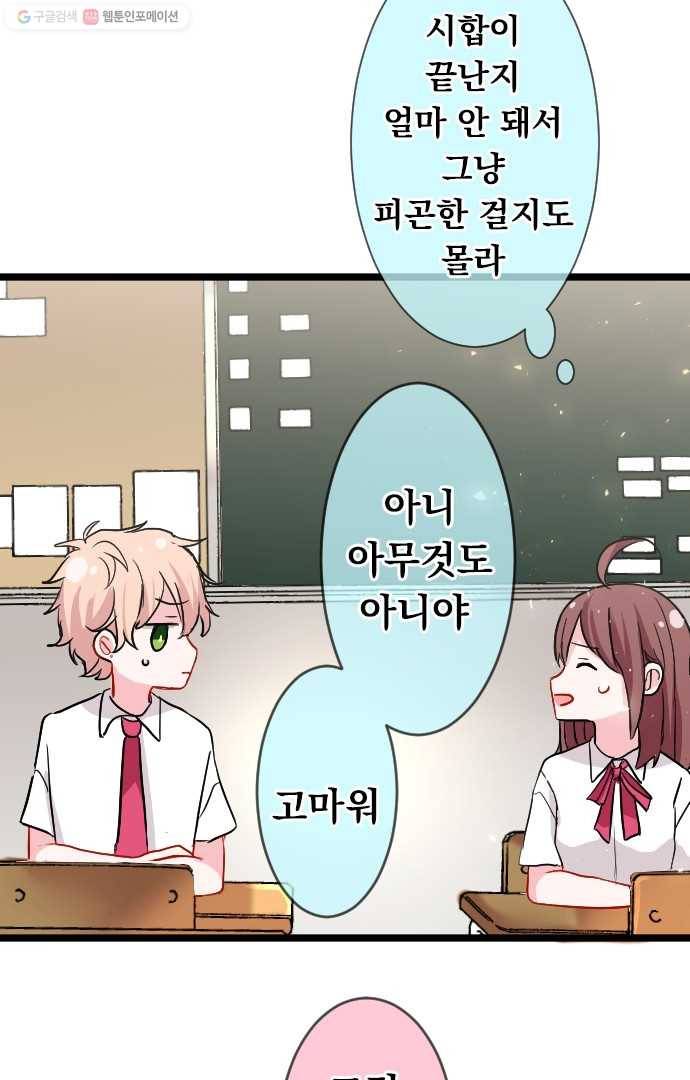 우사미 군의 비밀! 52화 8