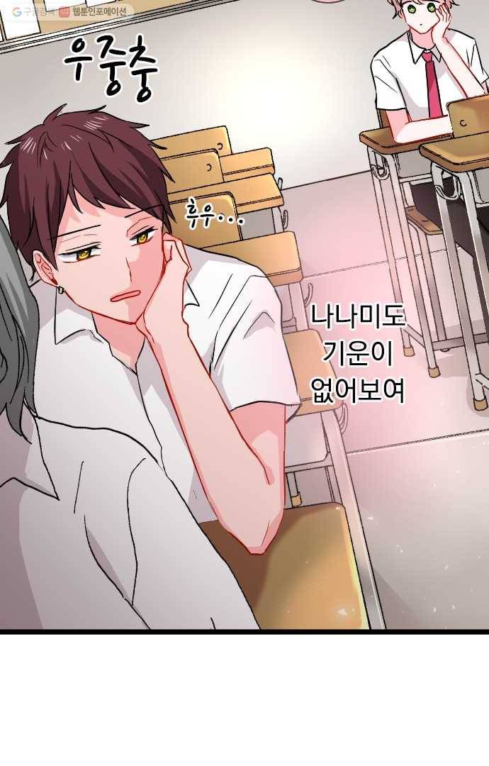 우사미 군의 비밀! 52화 10