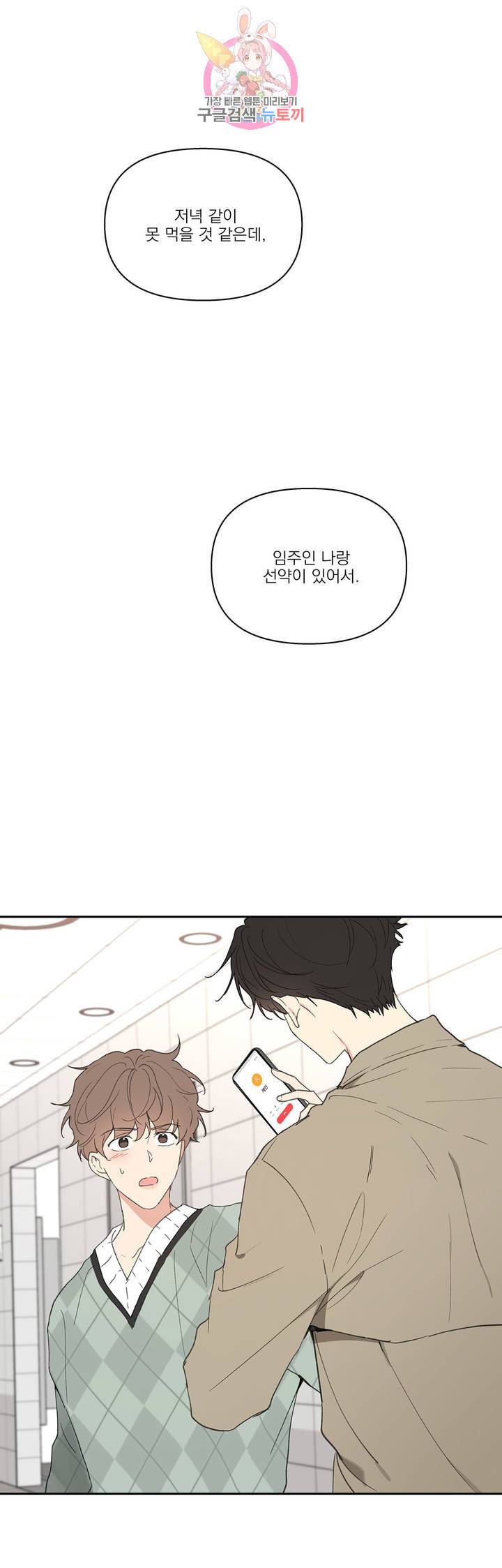 주인의 사정 50화 2