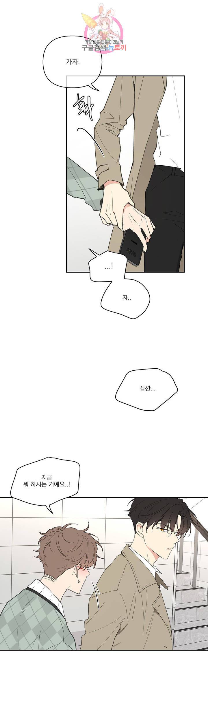 주인의 사정 50화 3