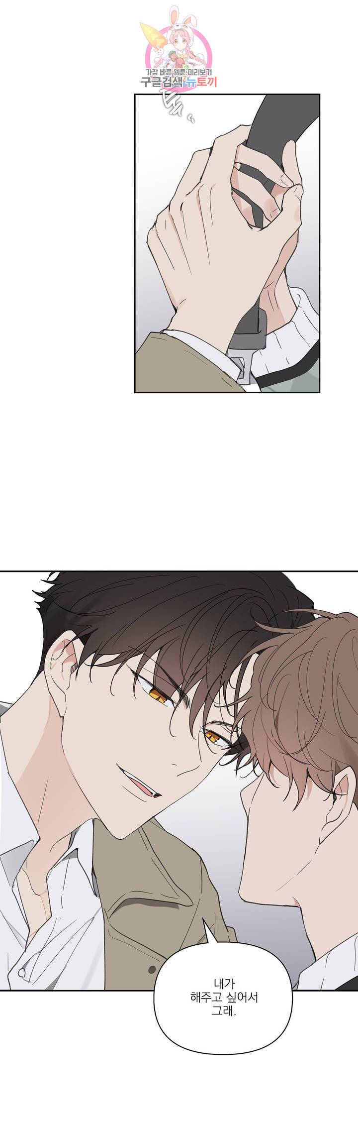 주인의 사정 50화 7