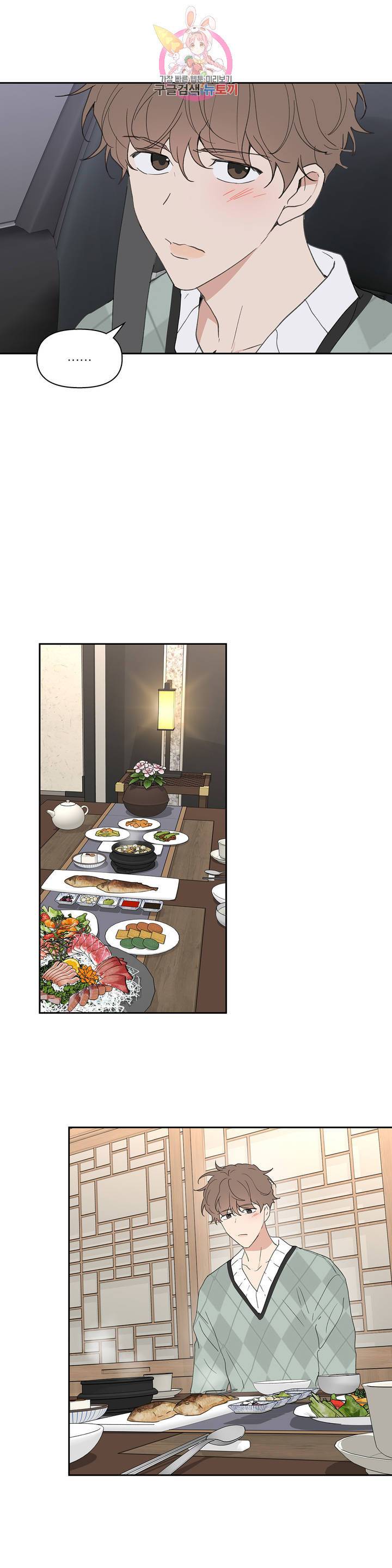 주인의 사정 50화 8