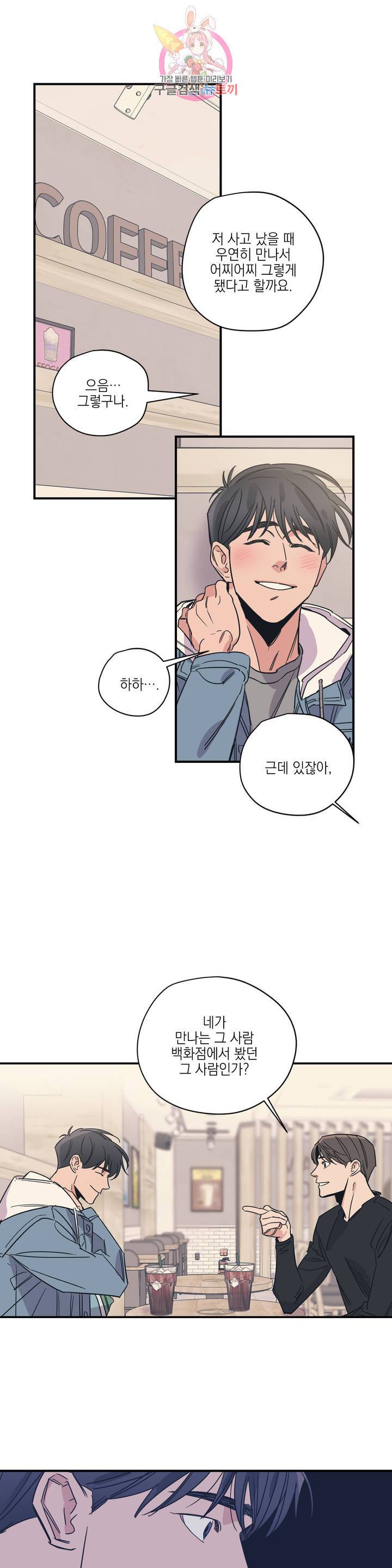 백만원의 로맨스 31화 1