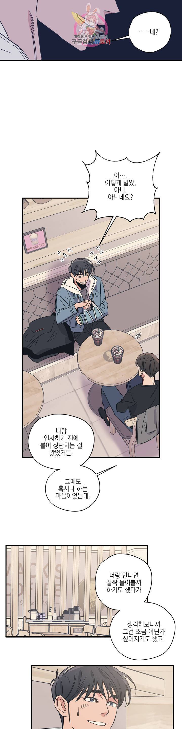 백만원의 로맨스 31화 2