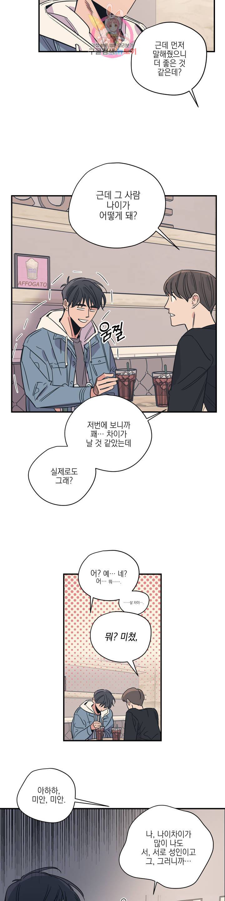 백만원의 로맨스 31화 3