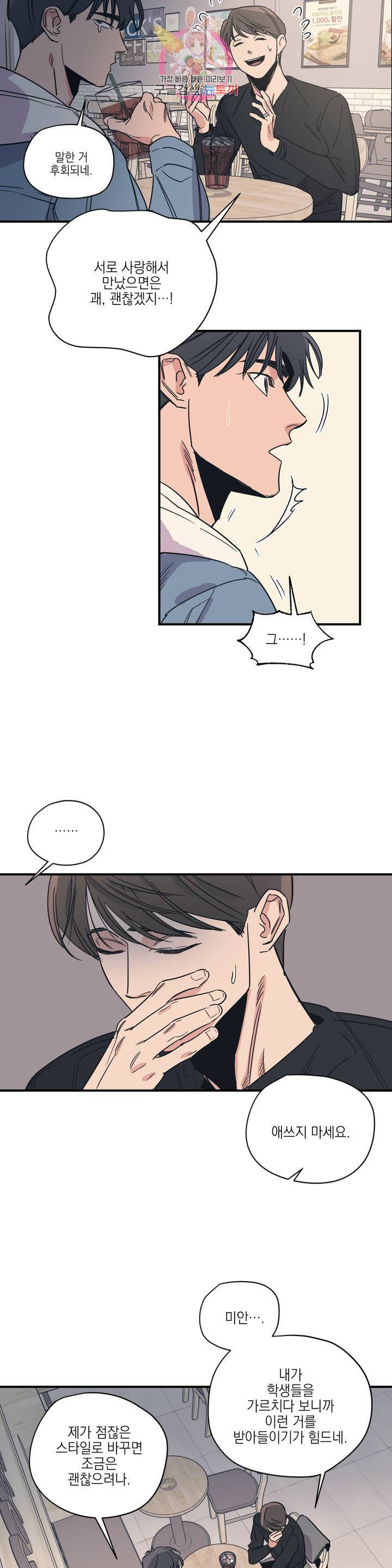 백만원의 로맨스 31화 4
