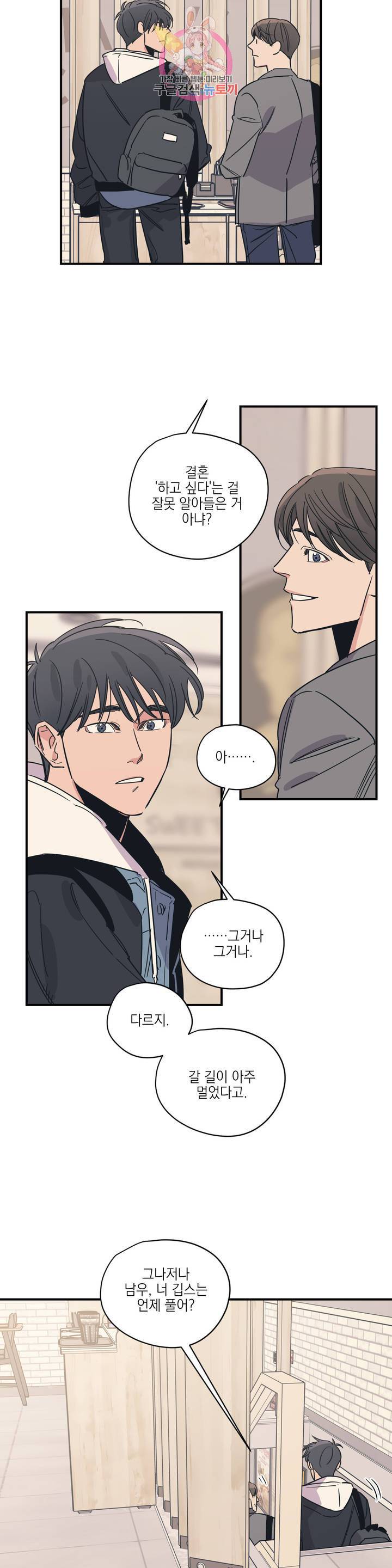 백만원의 로맨스 31화 6