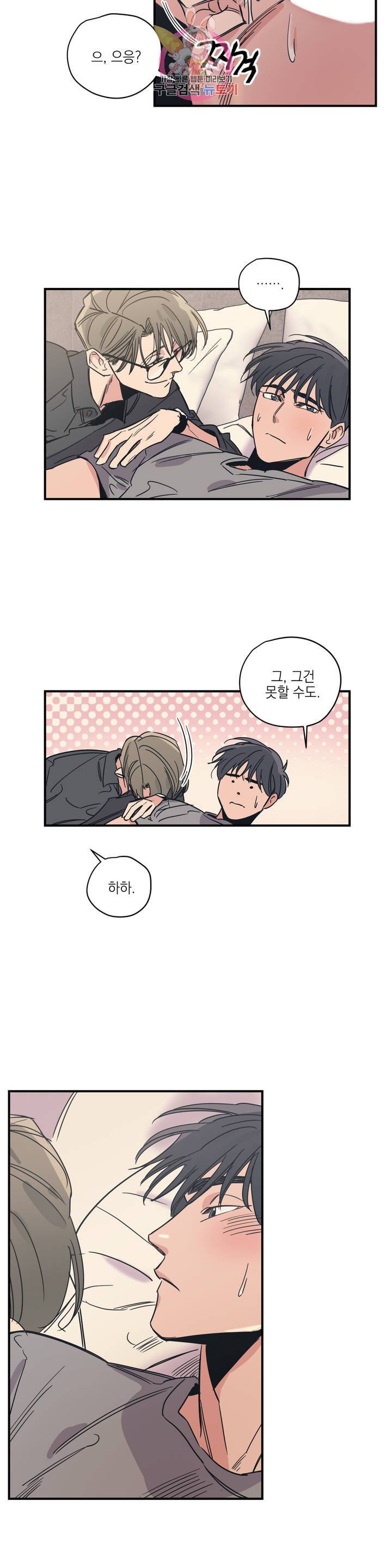 백만원의 로맨스 31화 9