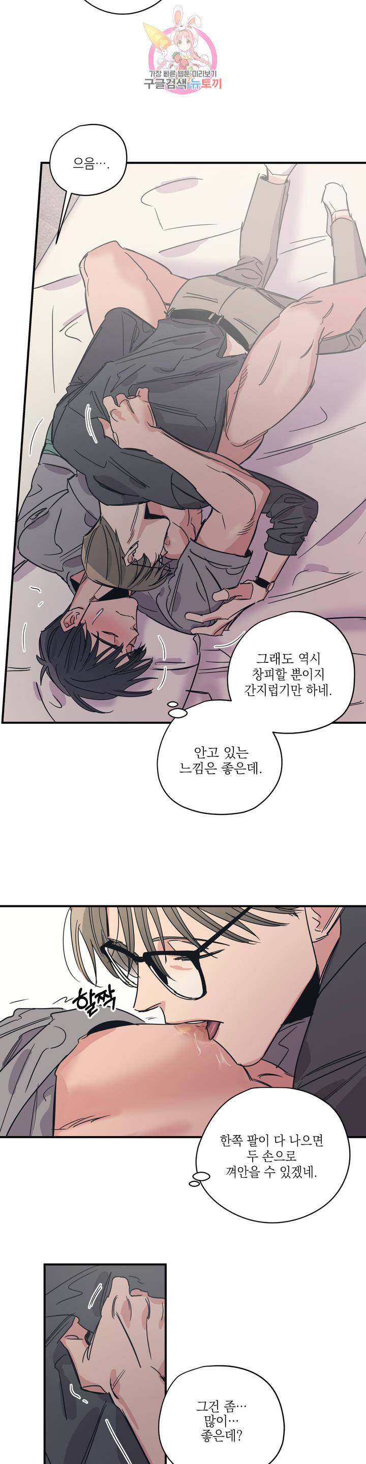 백만원의 로맨스 31화 11
