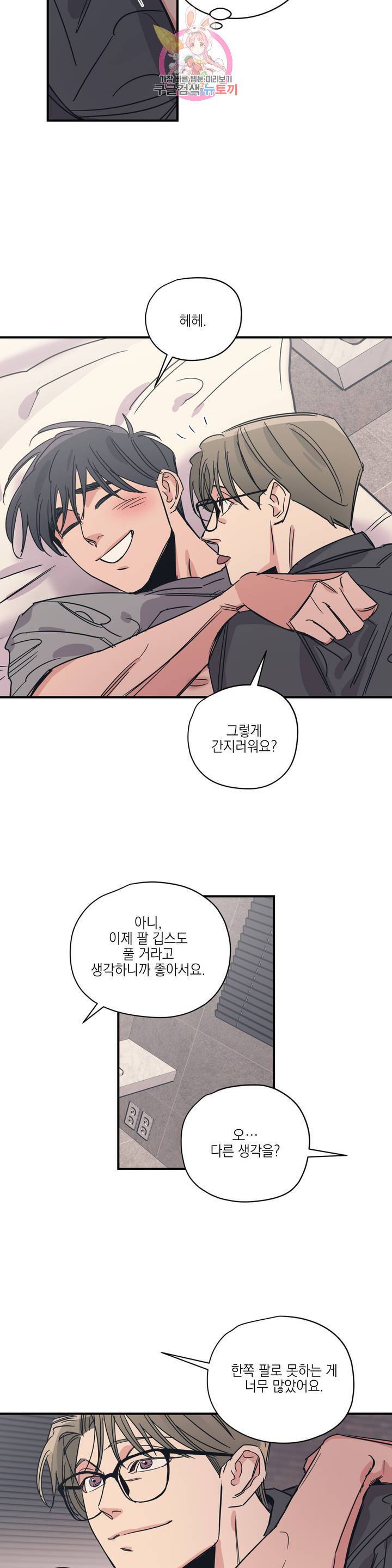백만원의 로맨스 31화 12
