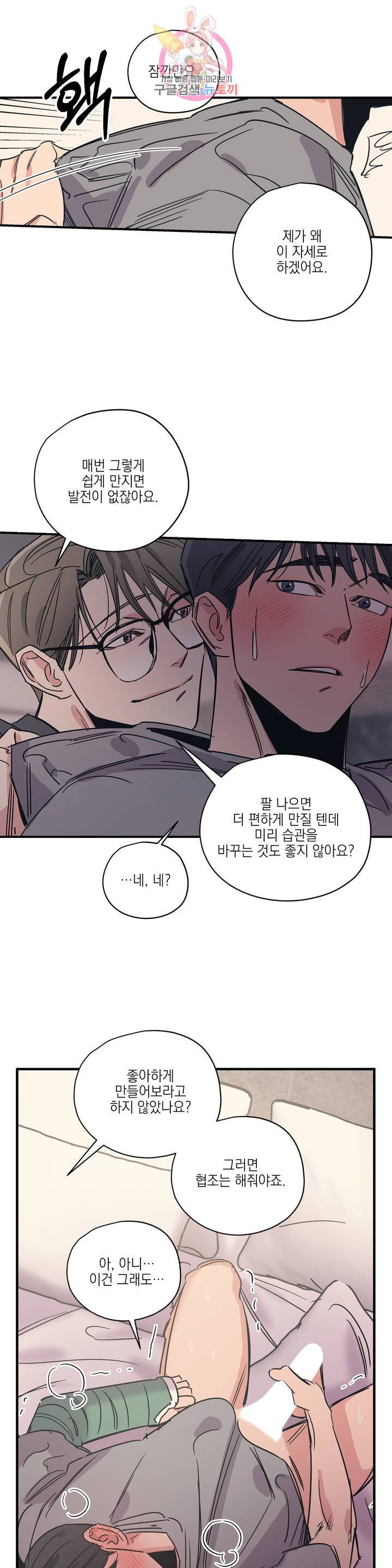 백만원의 로맨스 31화 16
