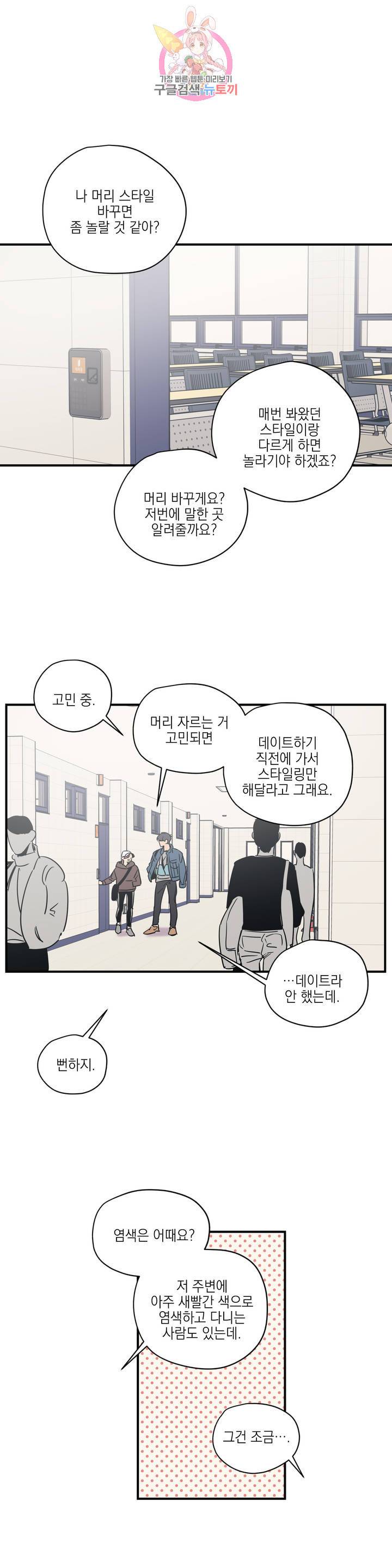백만원의 로맨스 31화 22