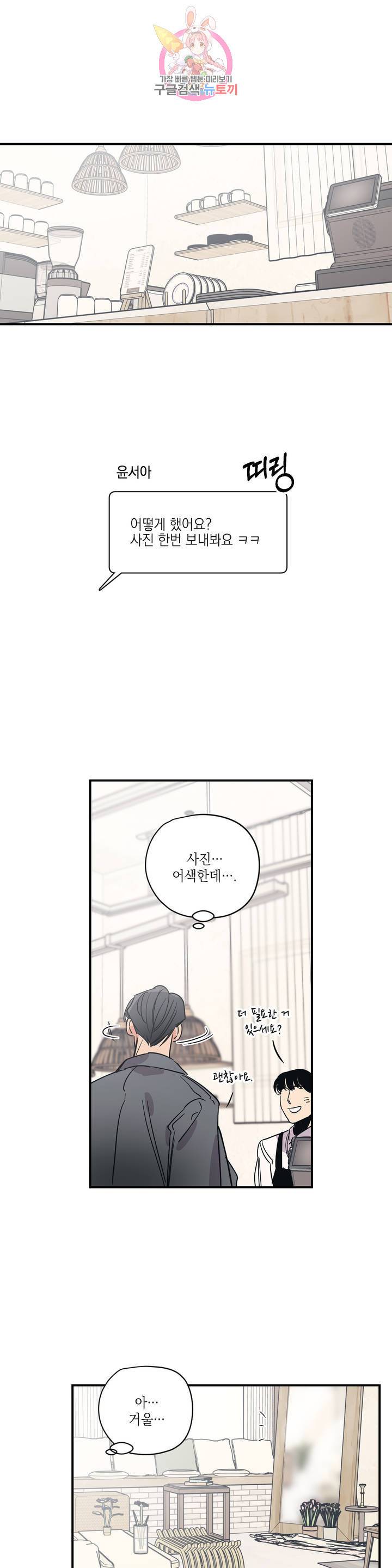 백만원의 로맨스 31화 23