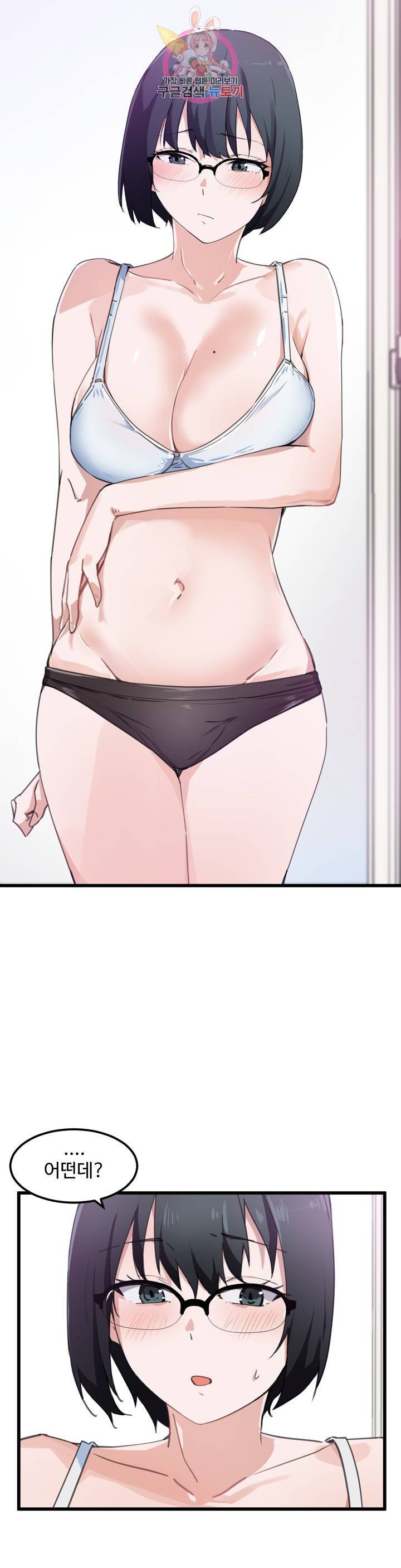 딸도둑이 될래! 34화 2