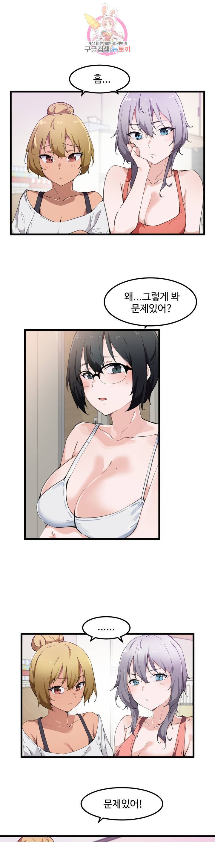 딸도둑이 될래! 34화 3