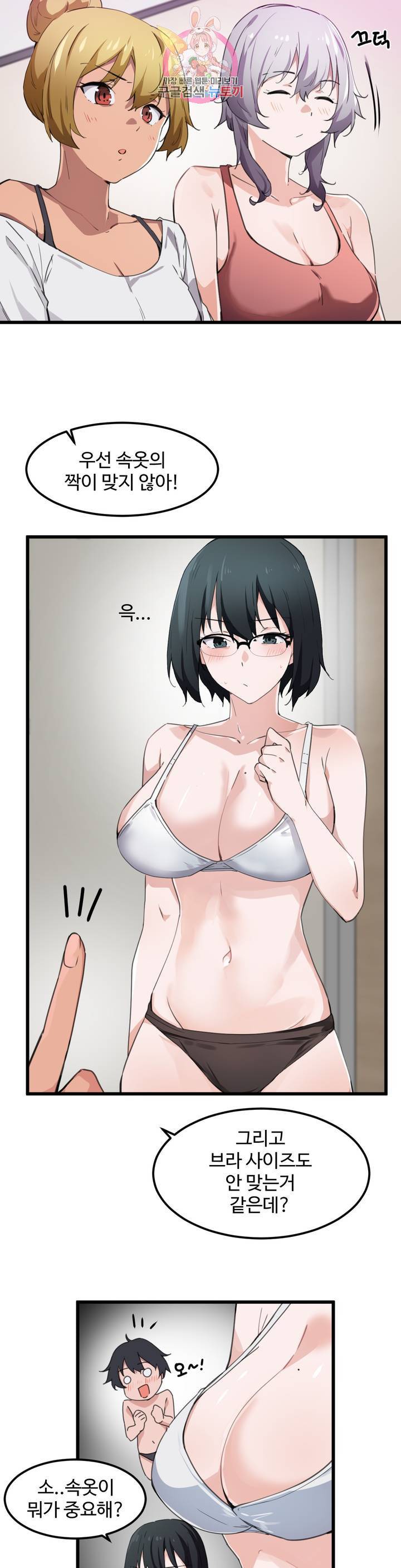 딸도둑이 될래! 34화 4
