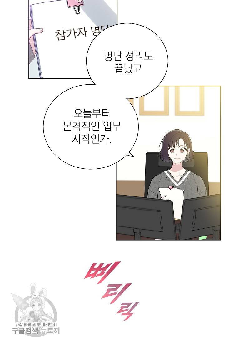 수상한 메신저의 초대 9화 2