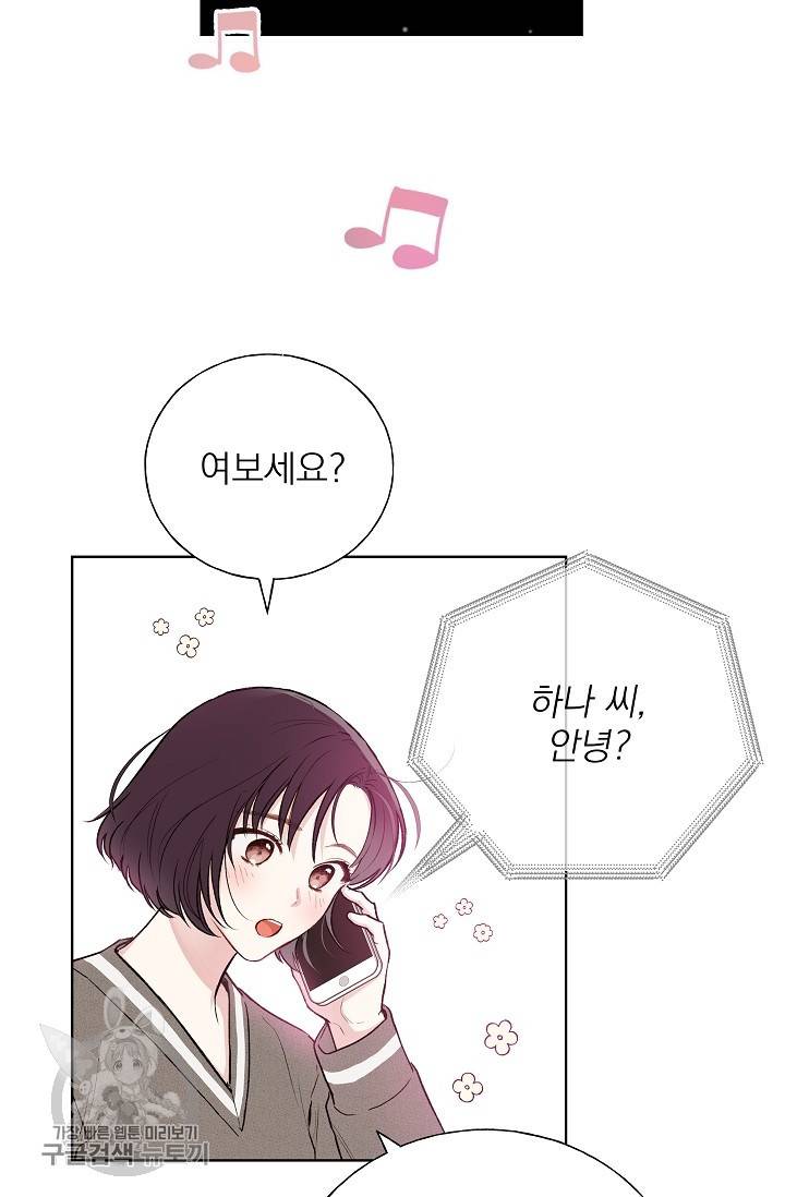 수상한 메신저의 초대 9화 4