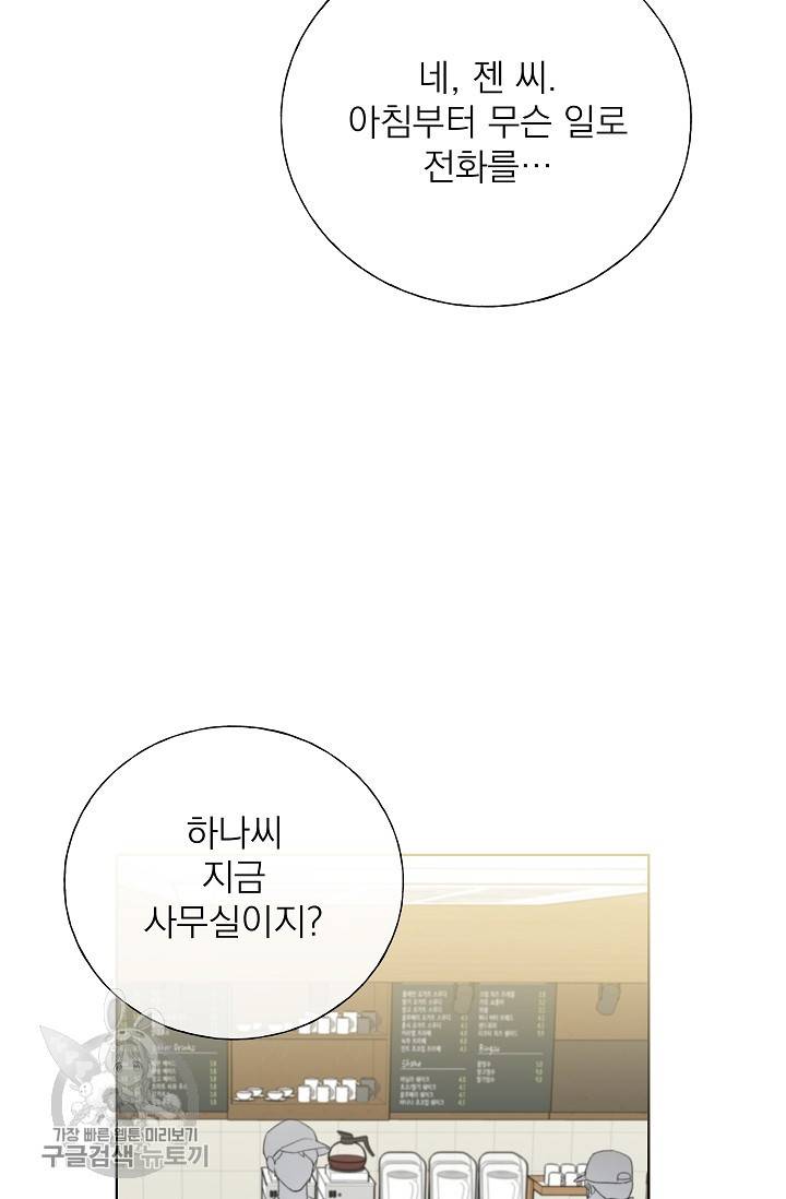 수상한 메신저의 초대 9화 5