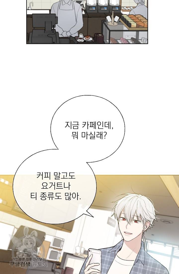 수상한 메신저의 초대 9화 6
