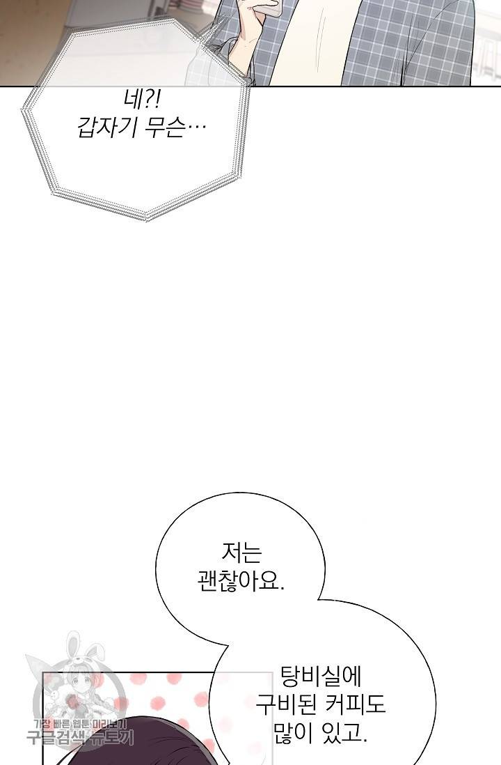 수상한 메신저의 초대 9화 7